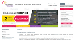 Desktop Screenshot of citytelecom.ru