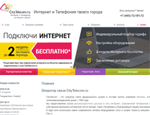 Tablet Screenshot of citytelecom.ru